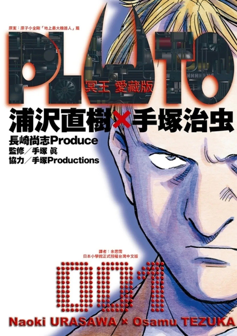 Netflix动画《PLUTO冥王》6看点！第一集就爆哭？探讨机器人感情vs人性