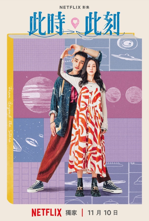 Netflix《此时此刻》10 单元演员故事详解！贾静雯、吴慷仁、小 S、林心如主演
