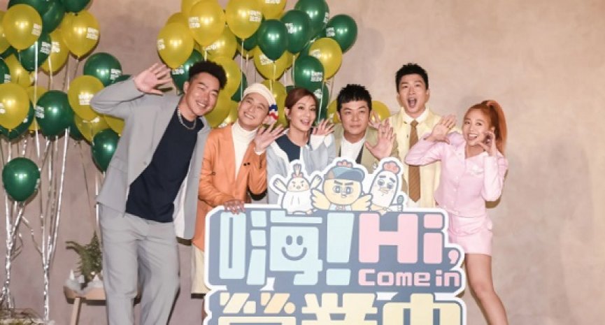 《嗨！营业中》第三季 7 亮点！主持群惊爆冲突场面、庹宗康消失原因全曝光