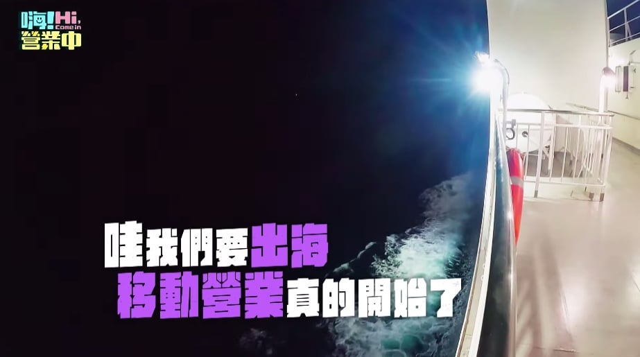 《嗨！营业中》第三季 7 亮点！主持群惊爆冲突场面、庹宗康消失原因全曝光！