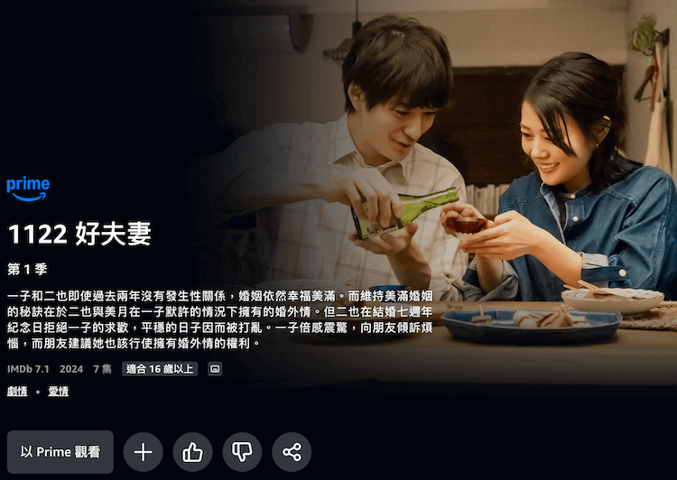 又一日剧变纪录片？冈田将生、高畑充希因《1122好夫妇》结缘宣布结婚好消息，Prime Video 线上看得到