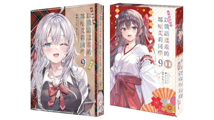 《不时用俄语小声说真心话的邻桌艾莉同学》小说第 9 卷台湾上市，动画第二季即将推出！首图