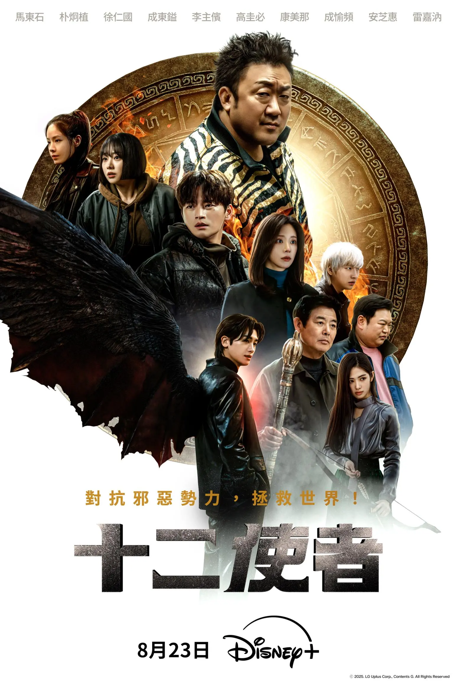 雷嘉汭在韩剧《十二使者》中与马东石、成东镒等前辈合作。