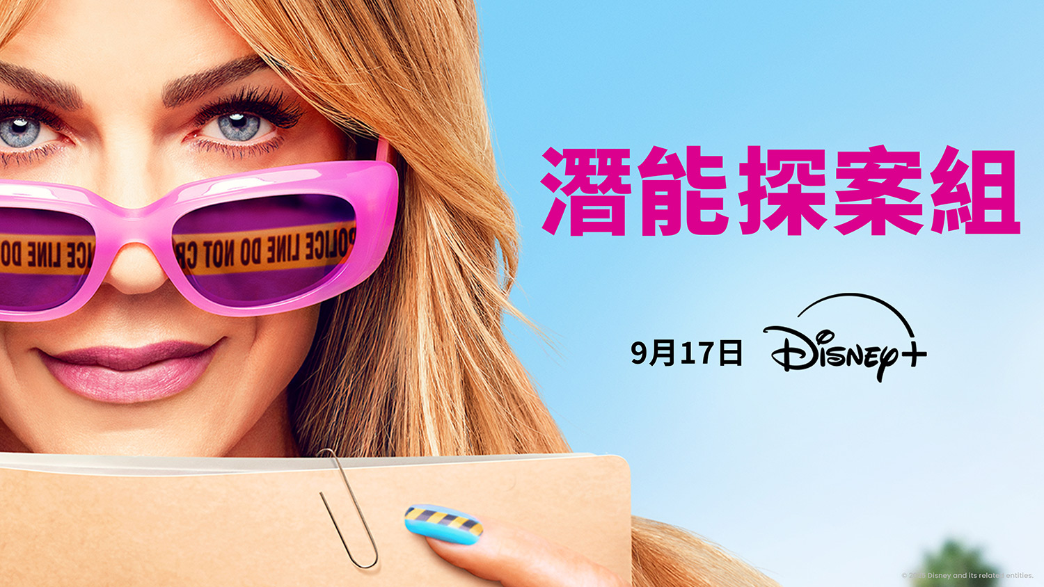 《潜能探案组》第二季