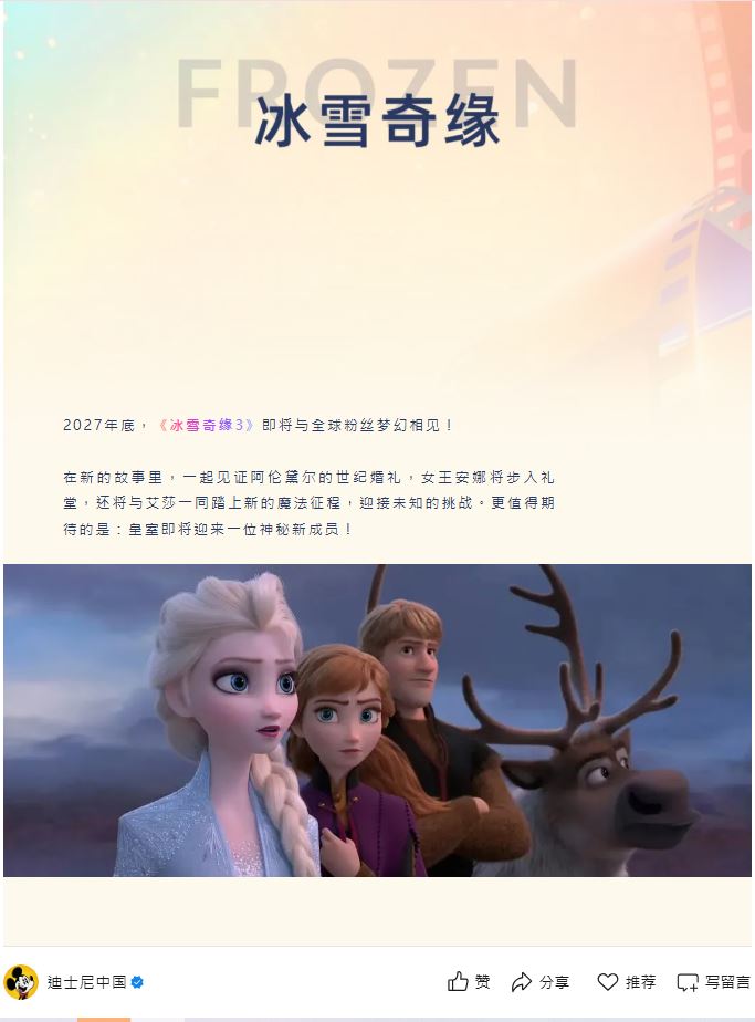 《冰雪奇缘 3》官方消息 