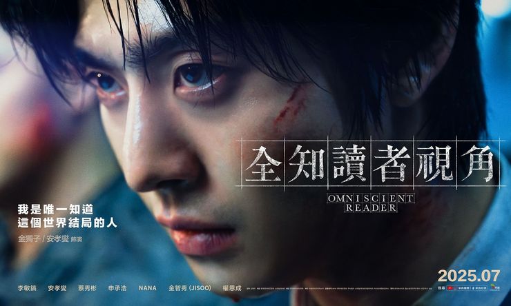《全知读者视角》安孝燮海报