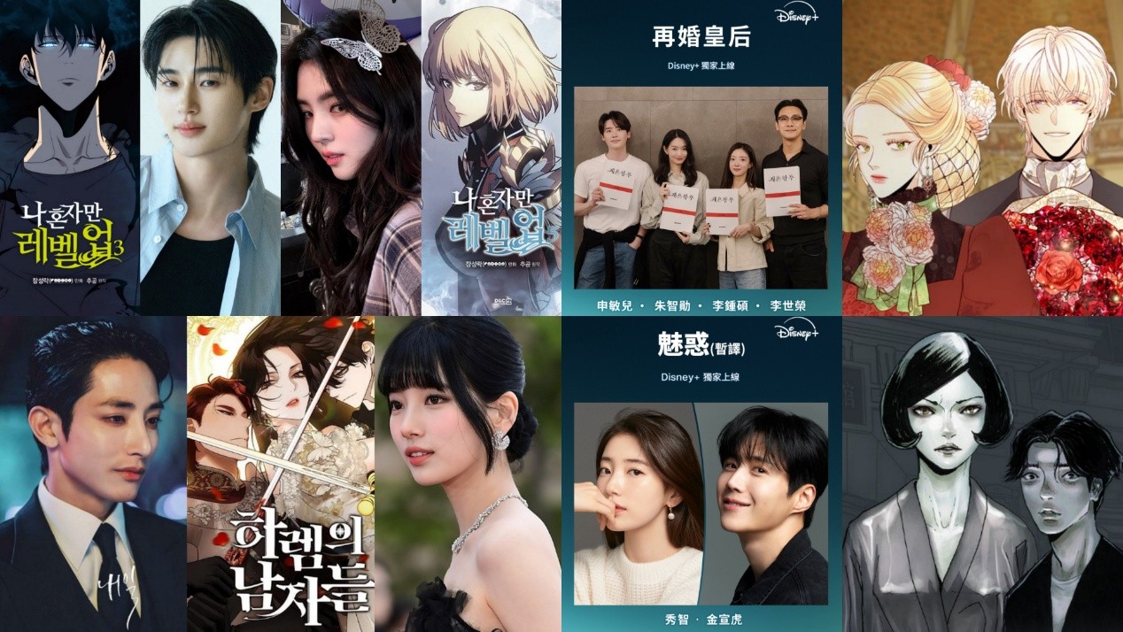 《我独自升级》漫画、边佑锡经纪公司 VARO IG、韩韶禧 IG、Disney+《再婚皇后》李钟硕 & 申敏儿、《还有明天》李洙赫剧照、《女皇的后宫们》漫画、裴秀智 IG、Disney+《魅惑》裴秀智 & 金宣虎、《魅惑》漫画