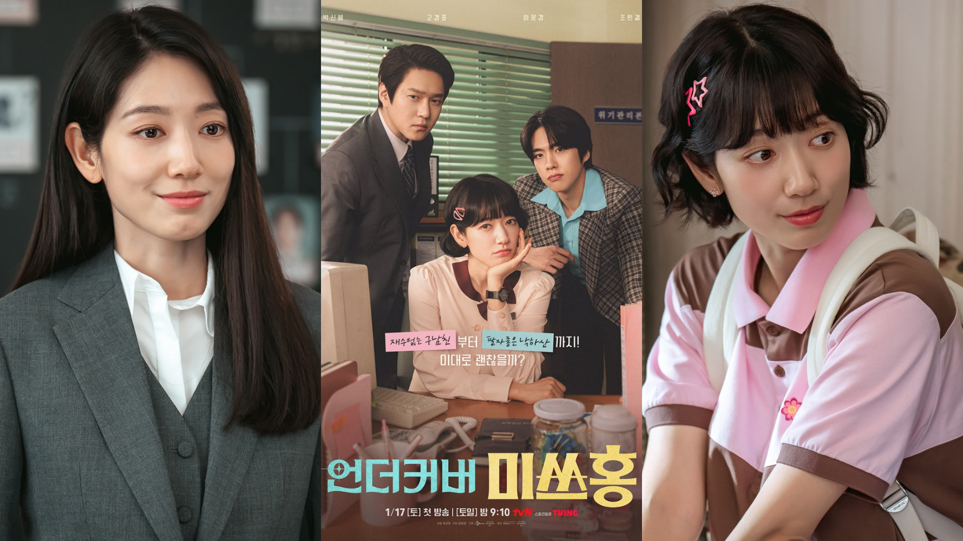 朴信惠新剧回归！《卧底洪小姐》5 大看点：35 岁“装嫩”潜入证券公司，搭档高庚杓上演职场谍战恋