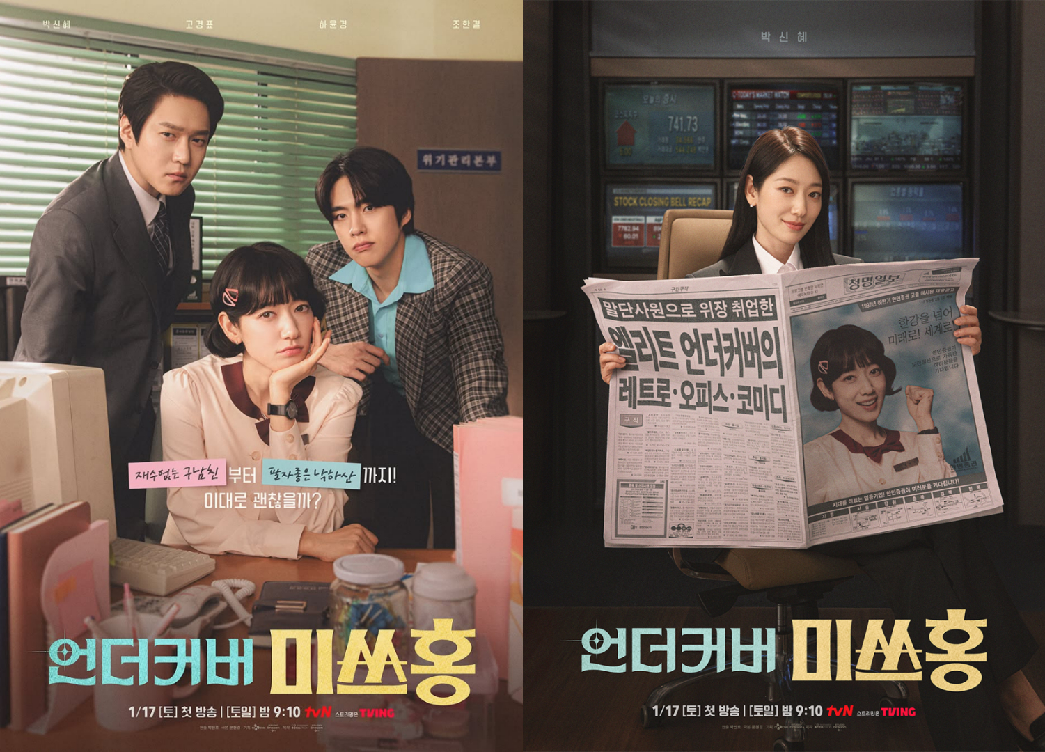 朴信惠新剧回归！《卧底洪小姐》5 大看点：35 岁“装嫩”潜入证券公司，搭档高庚杓上演职场谍战恋