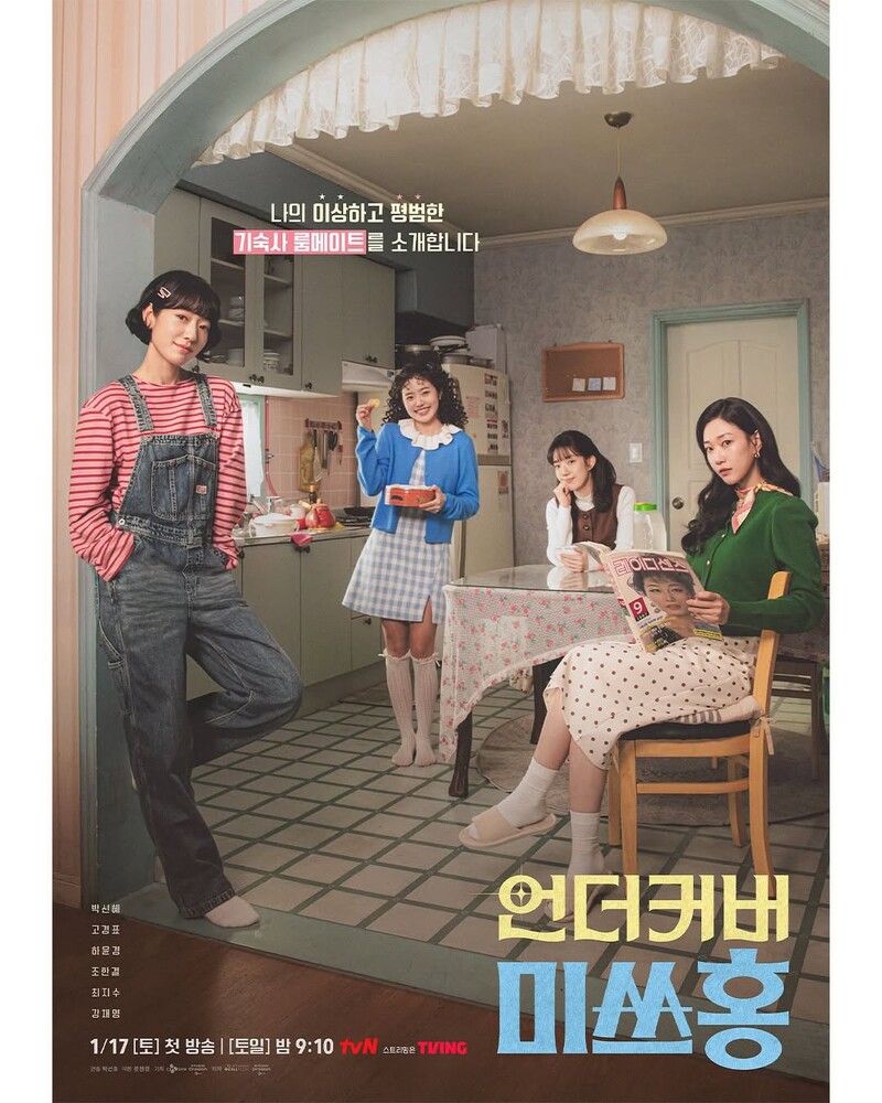 朴信惠“老灵魂”硬核扮嫩？《卧底洪小姐》高能定档：高庚杓瘦回颜值巅峰，重返 90 年代金融圈