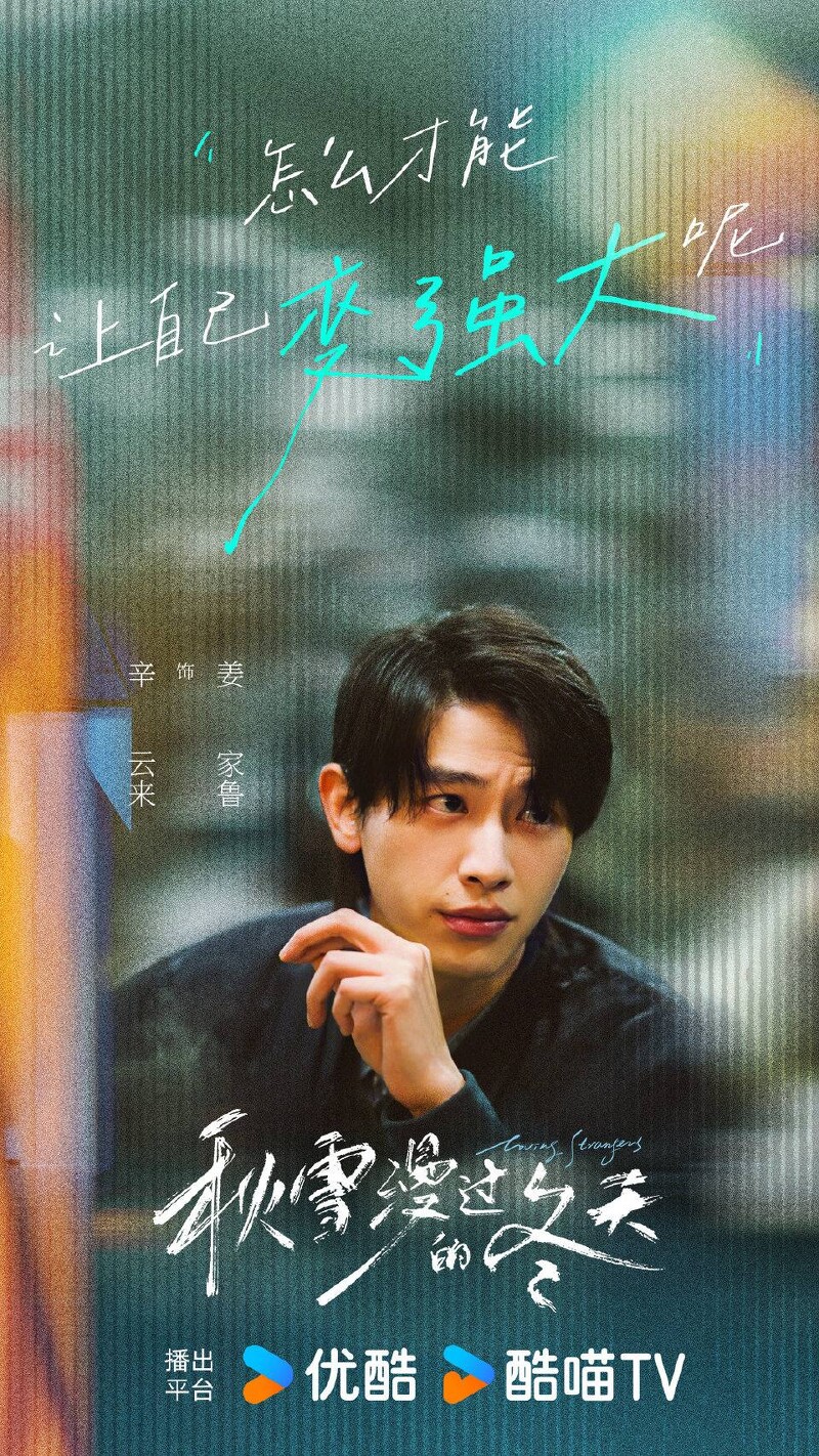 谁说翻拍必毁神作？赵又廷、张子枫新剧《秋雪漫过的冬天》，拍出了成年人最隐忍的善意