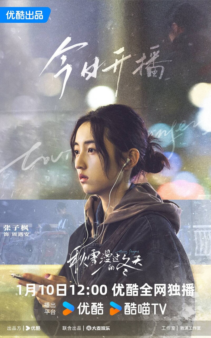 谁说翻拍必毁神作？赵又廷、张子枫新剧《秋雪漫过的冬天》，拍出了成年人最隐忍的善意