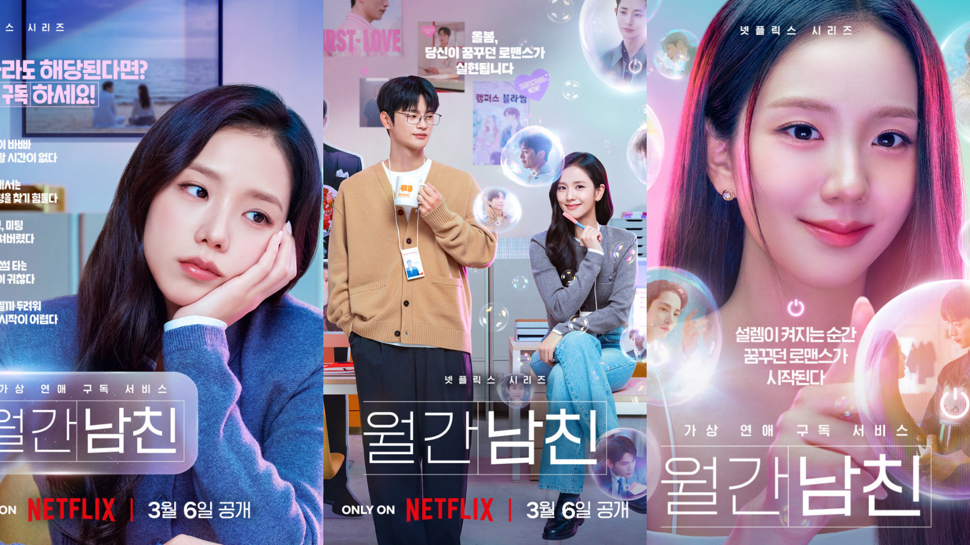 Netflix 新剧《订阅男友》5 大看点：金智秀开启“多巴胺”虚拟恋爱，徐仁国徐康俊等顶级男神团集结！