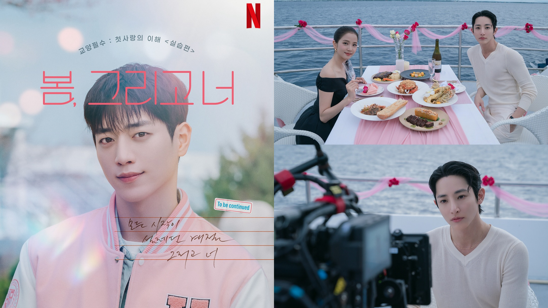 Netflix 新剧《订阅男友》5 大看点：金智秀开启“多巴胺”虚拟恋爱，徐仁国徐康俊等顶级男神团集结！