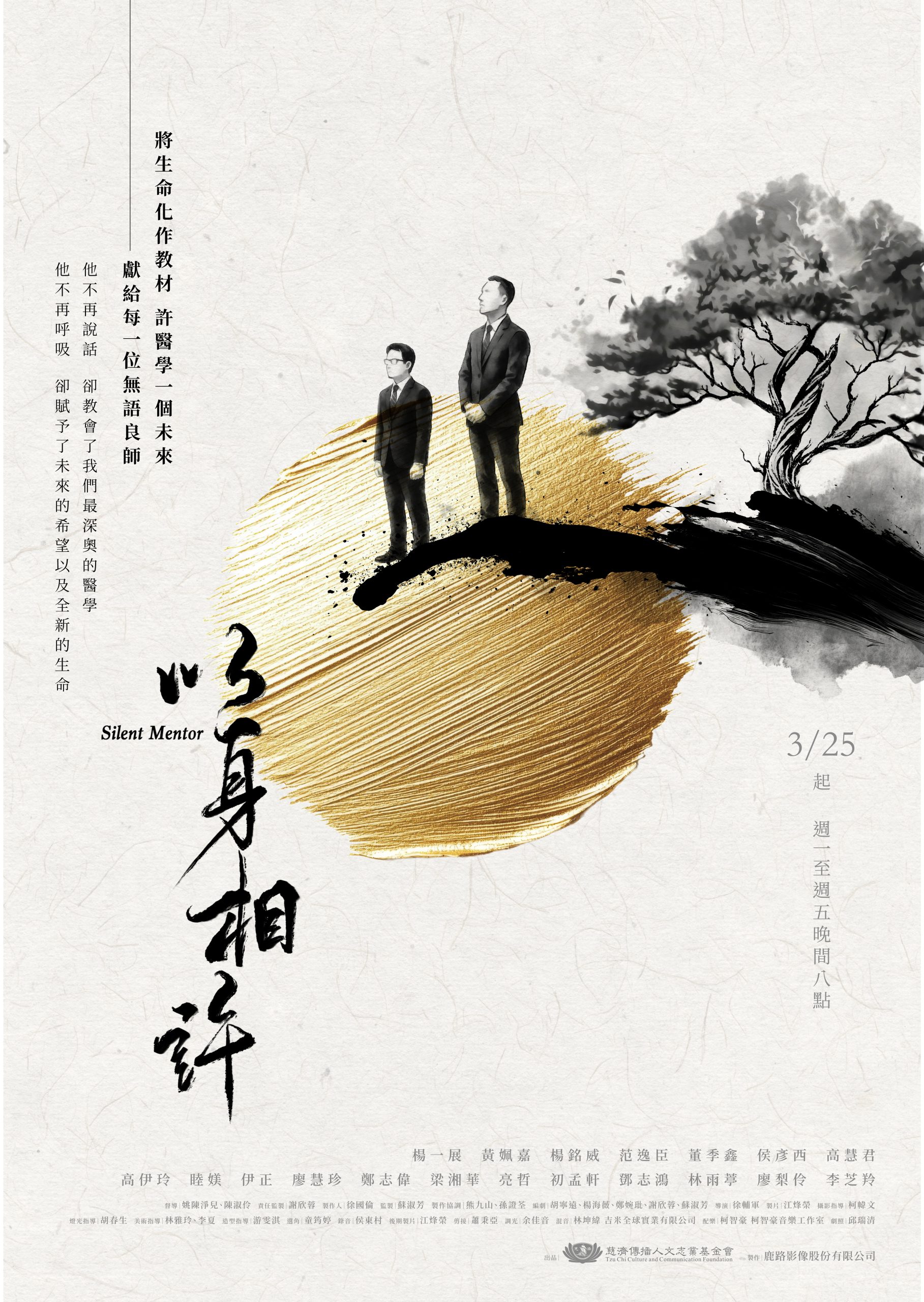 《以身相许》：杨一展、杨铭威演出无名英雄的生命重量