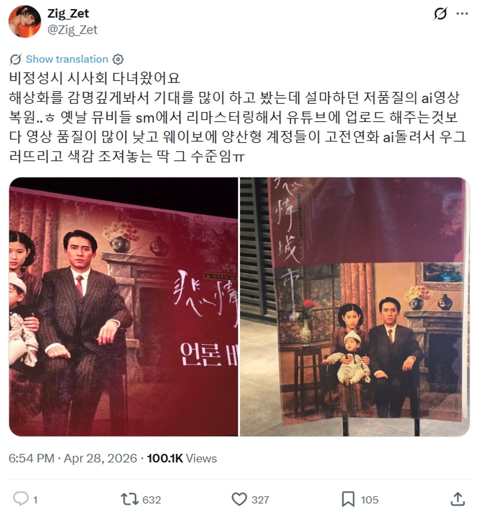 《悲情城市》韩国重映风波：AI 修复失控到“五官错位”，最终连上映资格都没保住