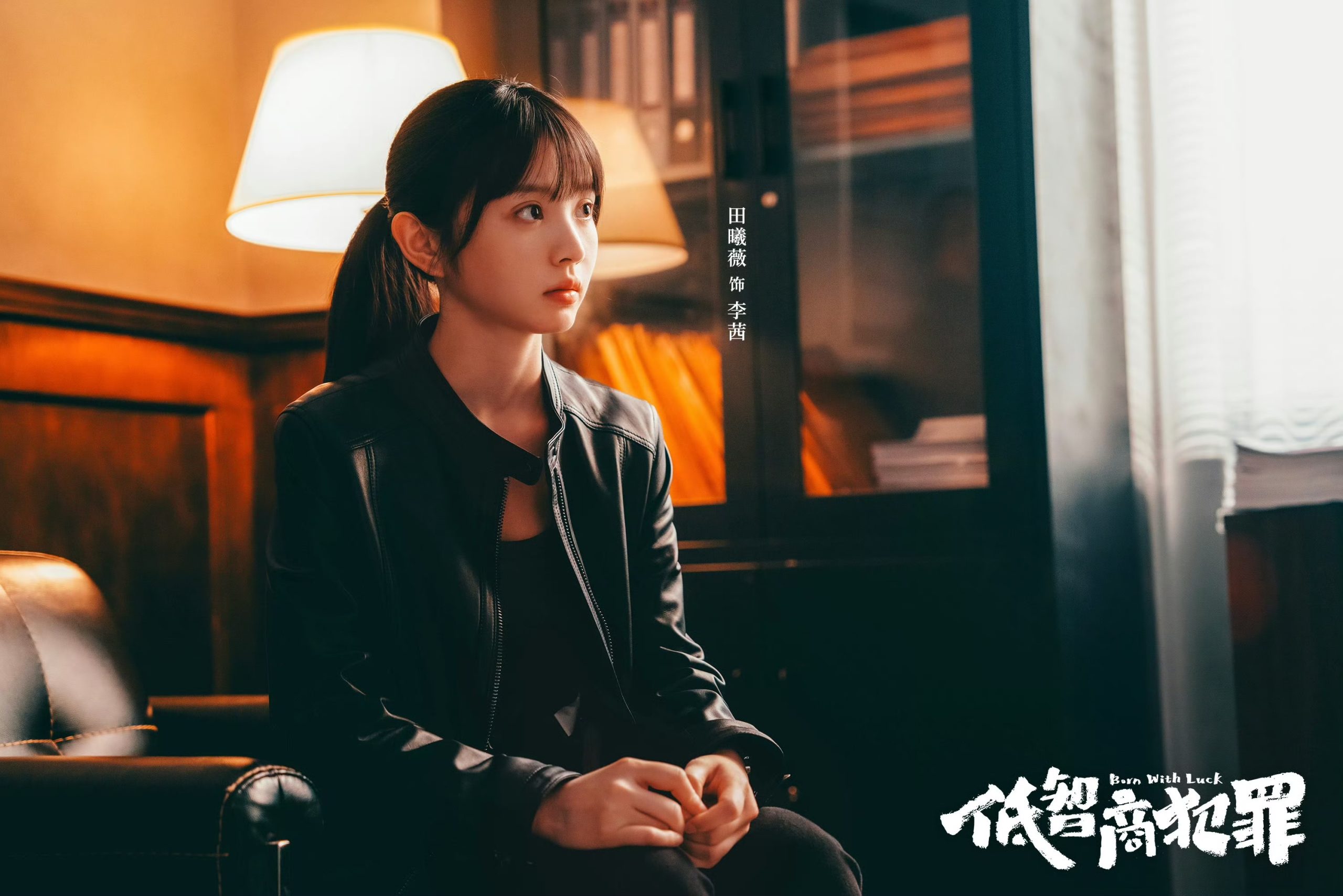 《低智商犯罪》5 大改编看点：田曦薇颠覆甜妹形象，王骁把“玄学办案”演活了
